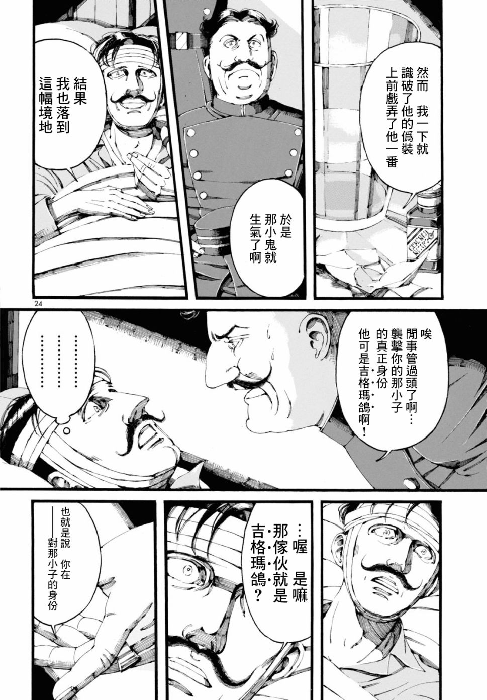 振翅 Ein Märchen韩漫全集-第08话无删减无遮挡章节图片 