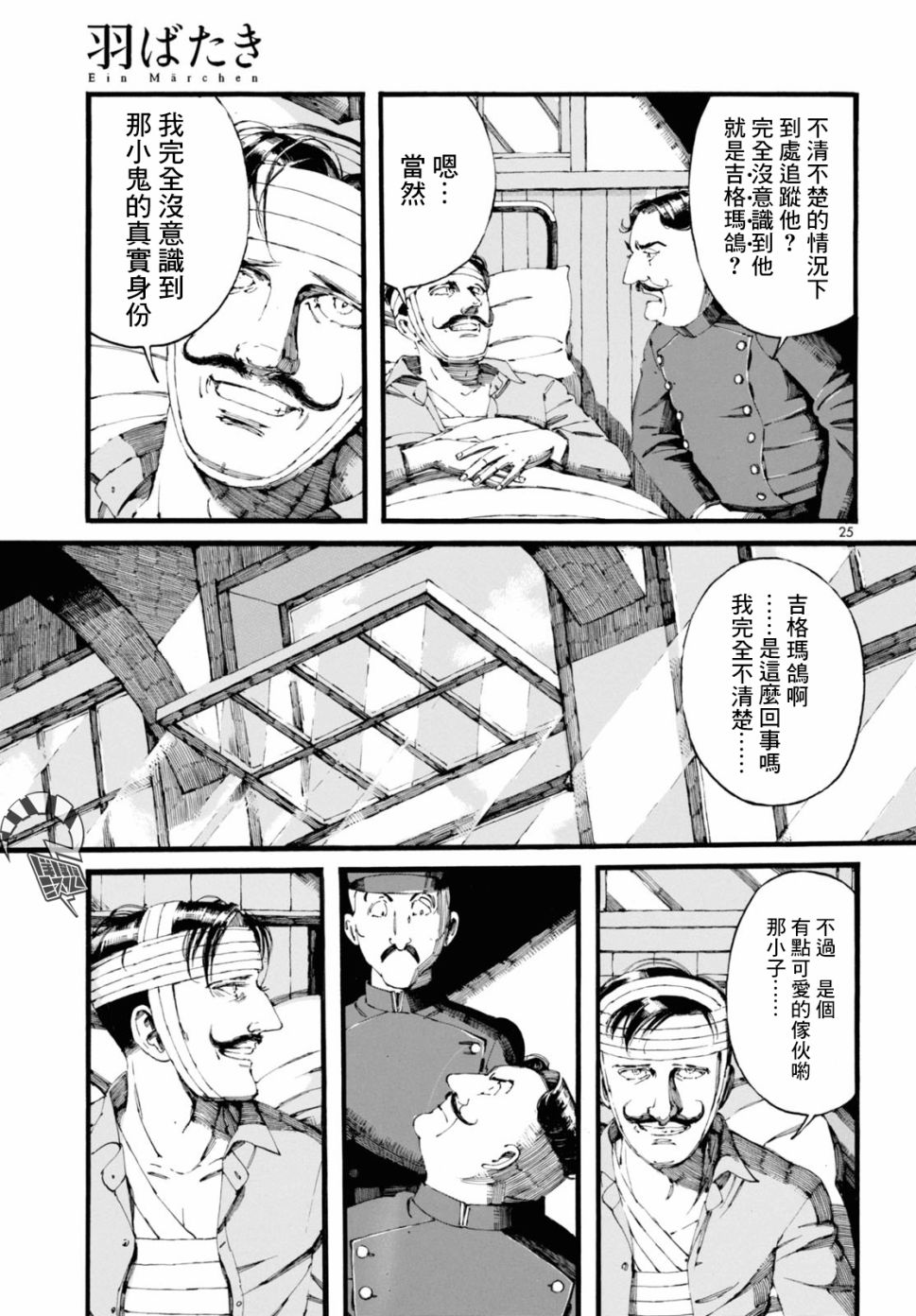 振翅 Ein Märchen韩漫全集-第08话无删减无遮挡章节图片 