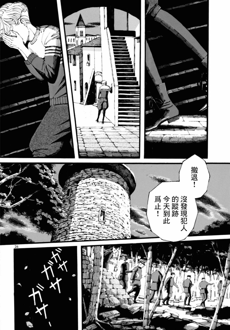 振翅 Ein Märchen韩漫全集-第08话无删减无遮挡章节图片 