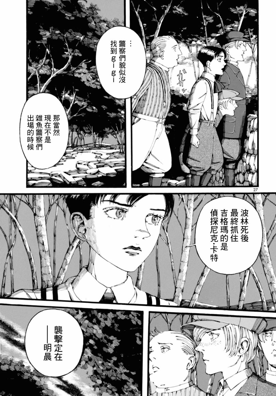 振翅 Ein Märchen韩漫全集-第08话无删减无遮挡章节图片 