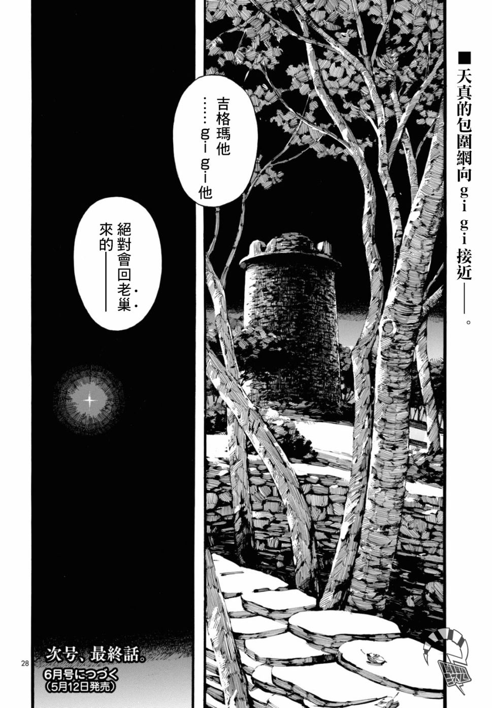振翅 Ein Märchen韩漫全集-第08话无删减无遮挡章节图片 