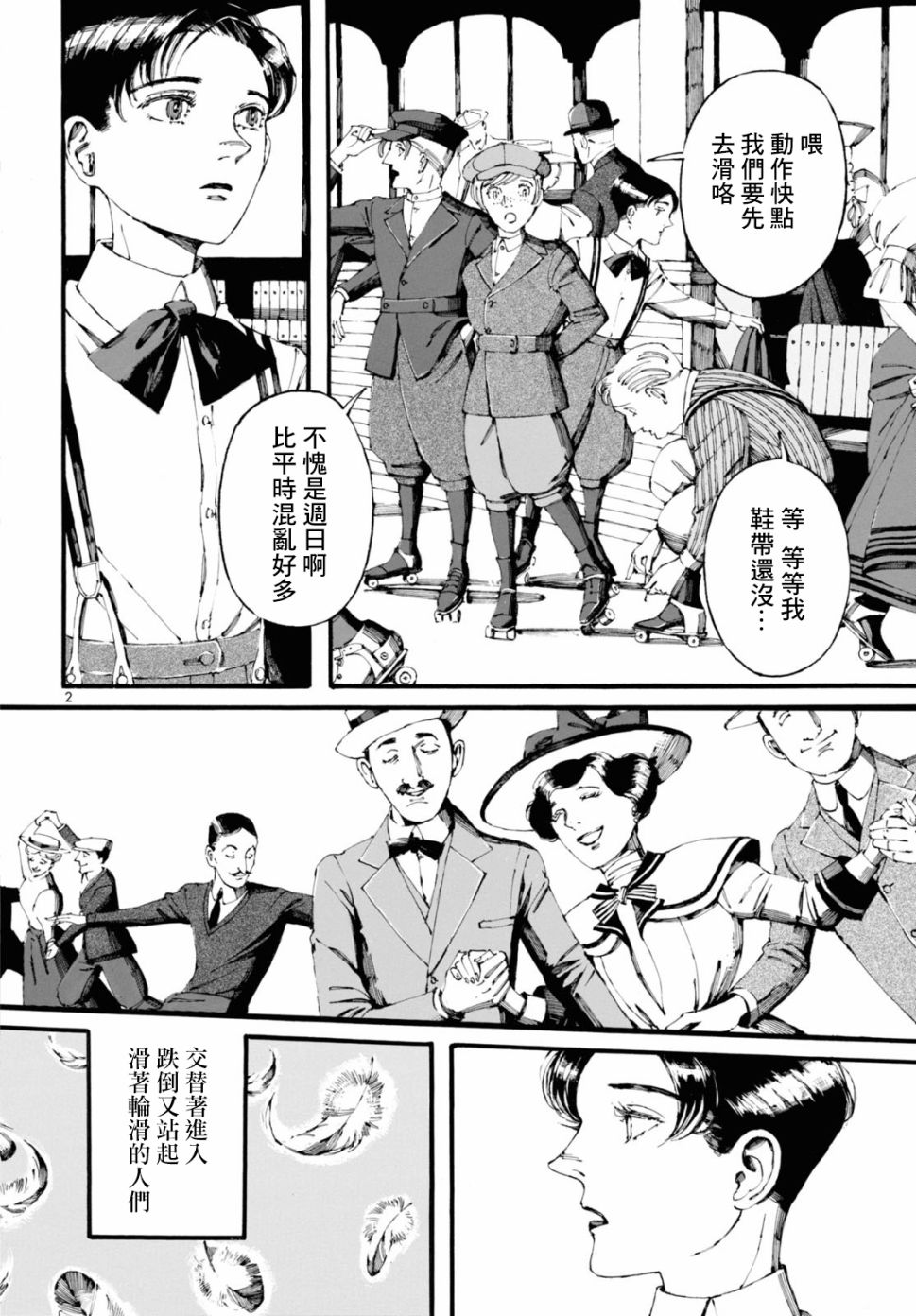 振翅 Ein Märchen韩漫全集-第08话无删减无遮挡章节图片 