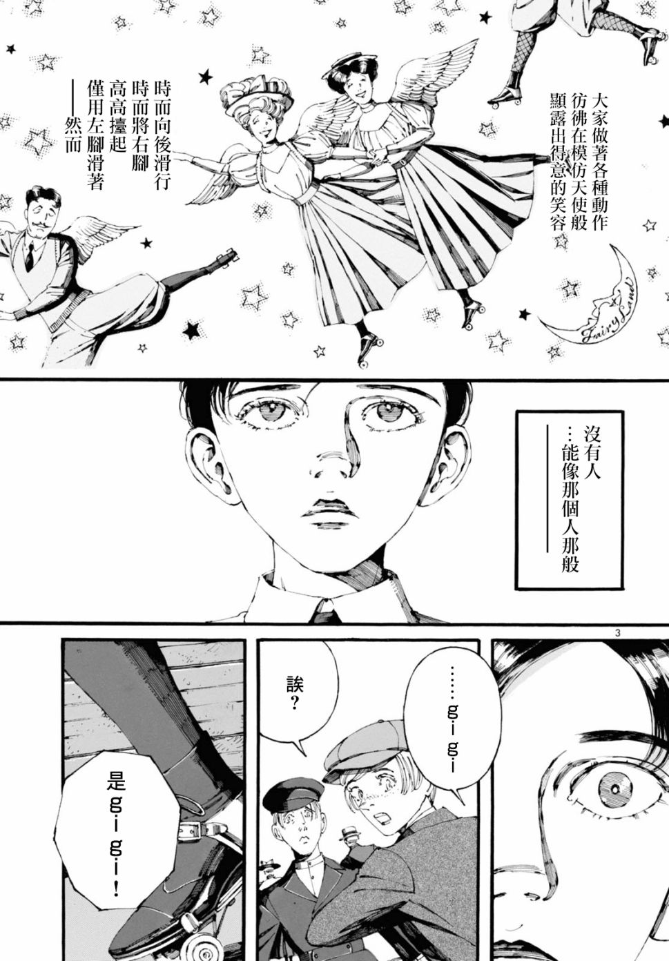 振翅 Ein Märchen韩漫全集-第08话无删减无遮挡章节图片 