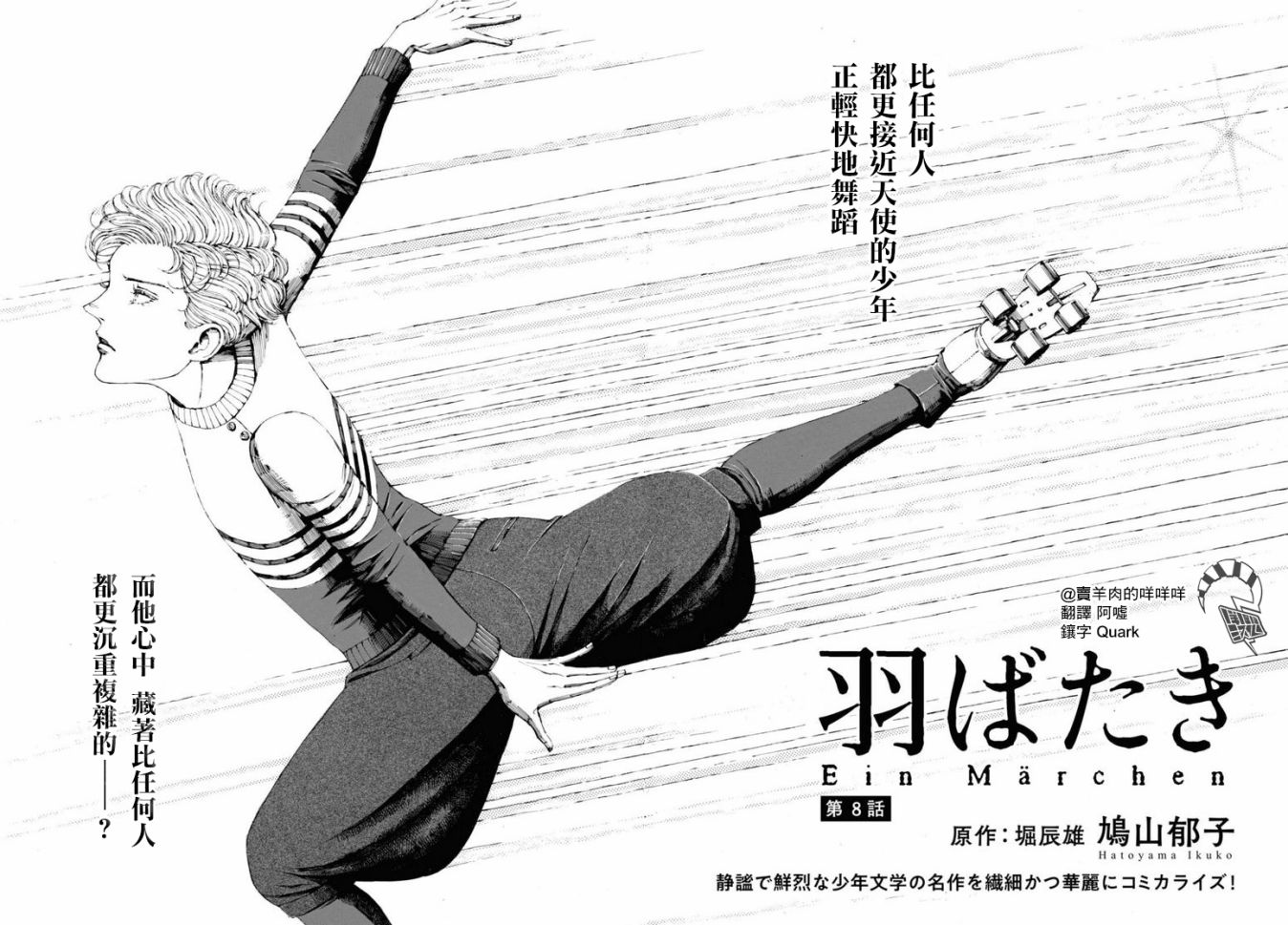 振翅 Ein Märchen韩漫全集-第08话无删减无遮挡章节图片 
