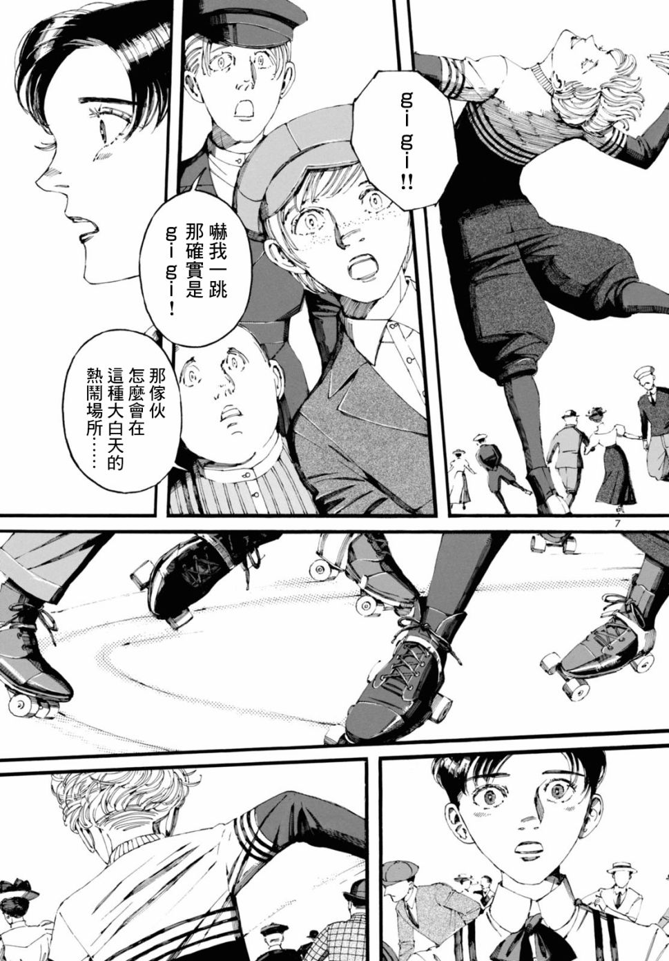 振翅 Ein Märchen韩漫全集-第08话无删减无遮挡章节图片 