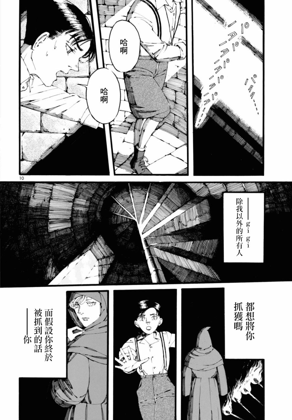 振翅 Ein Märchen韩漫全集-第09话无删减无遮挡章节图片 