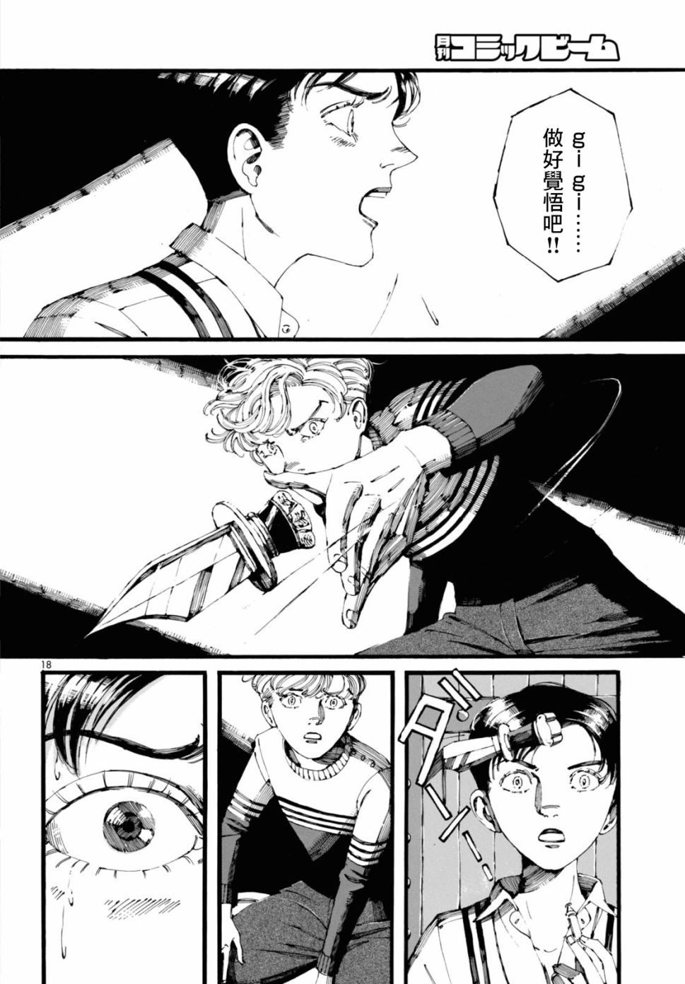 振翅 Ein Märchen韩漫全集-第09话无删减无遮挡章节图片 