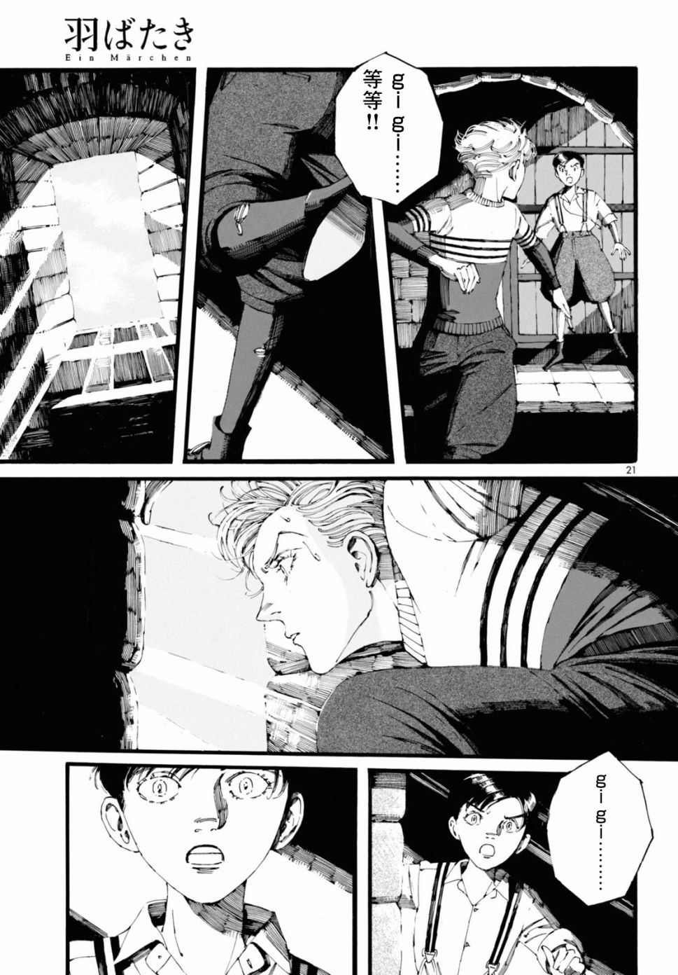 振翅 Ein Märchen韩漫全集-第09话无删减无遮挡章节图片 