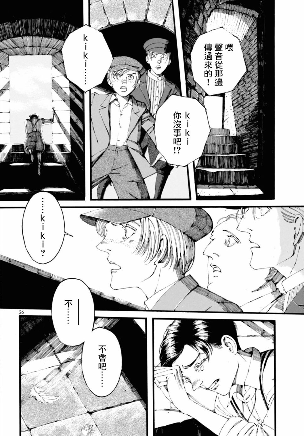 振翅 Ein Märchen韩漫全集-第09话无删减无遮挡章节图片 
