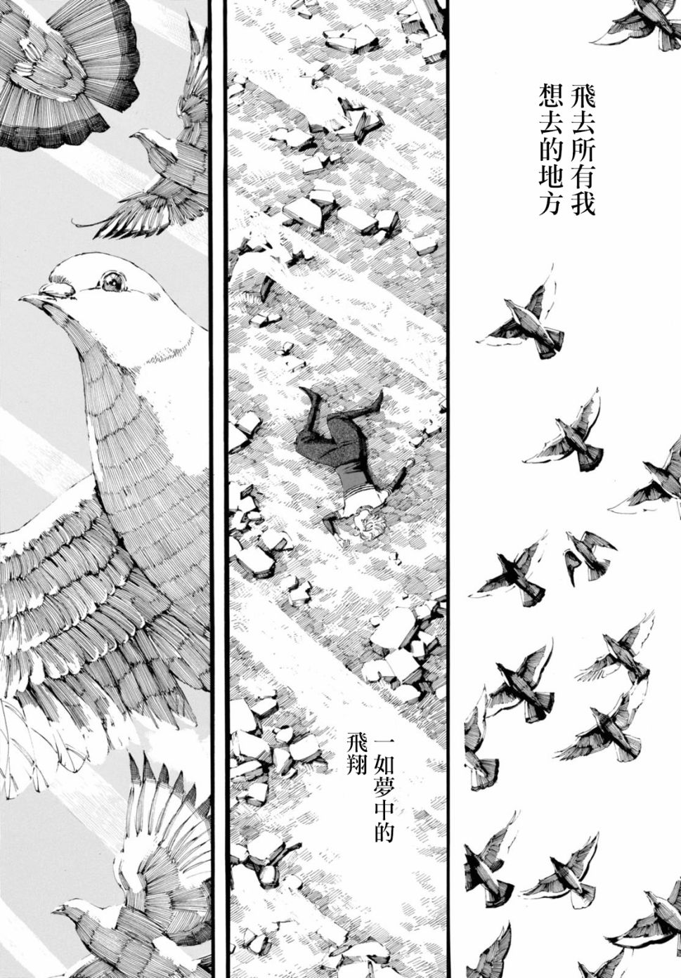 振翅 Ein Märchen韩漫全集-第09话无删减无遮挡章节图片 
