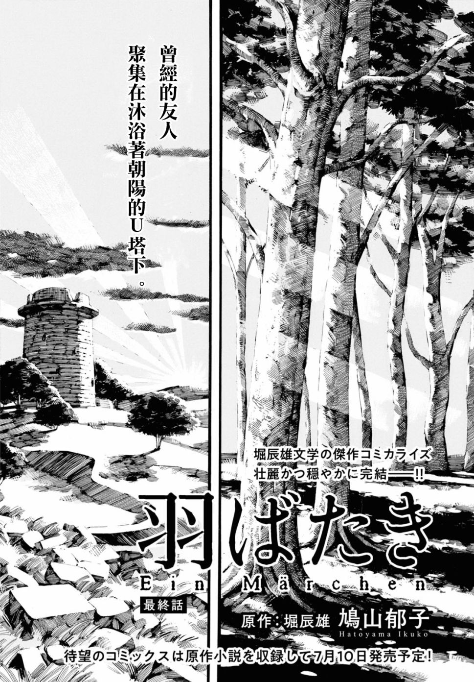 振翅 Ein Märchen韩漫全集-第09话无删减无遮挡章节图片 