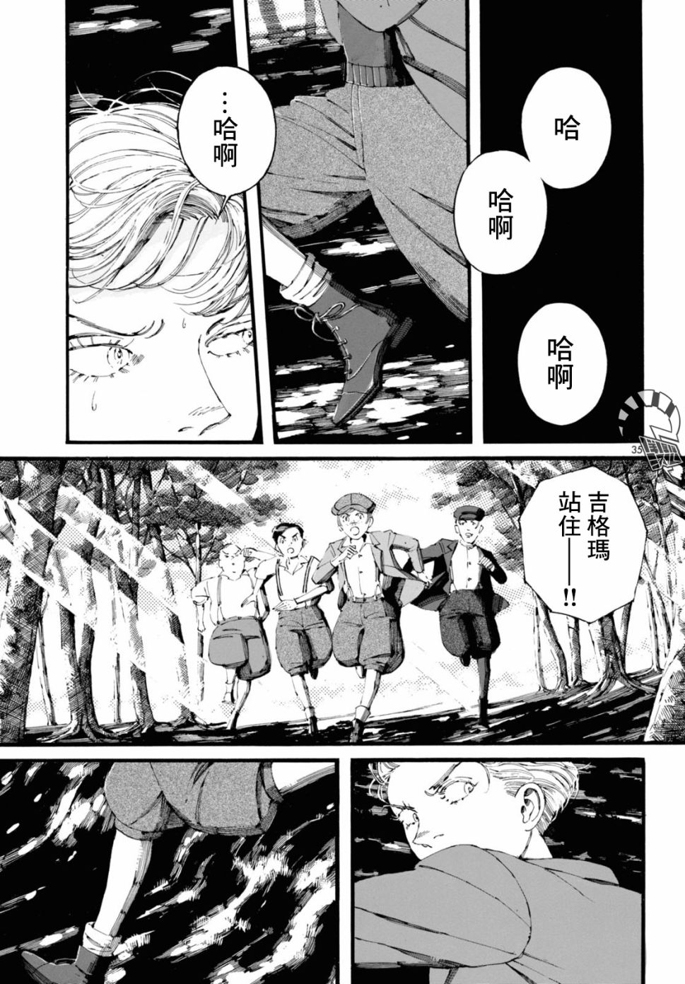 振翅 Ein Märchen韩漫全集-第09话无删减无遮挡章节图片 