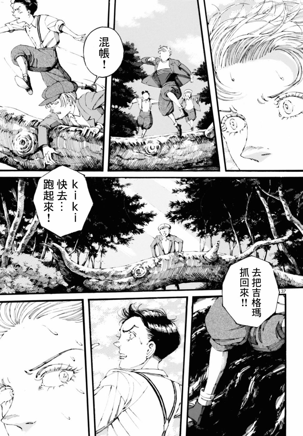 振翅 Ein Märchen韩漫全集-第09话无删减无遮挡章节图片 