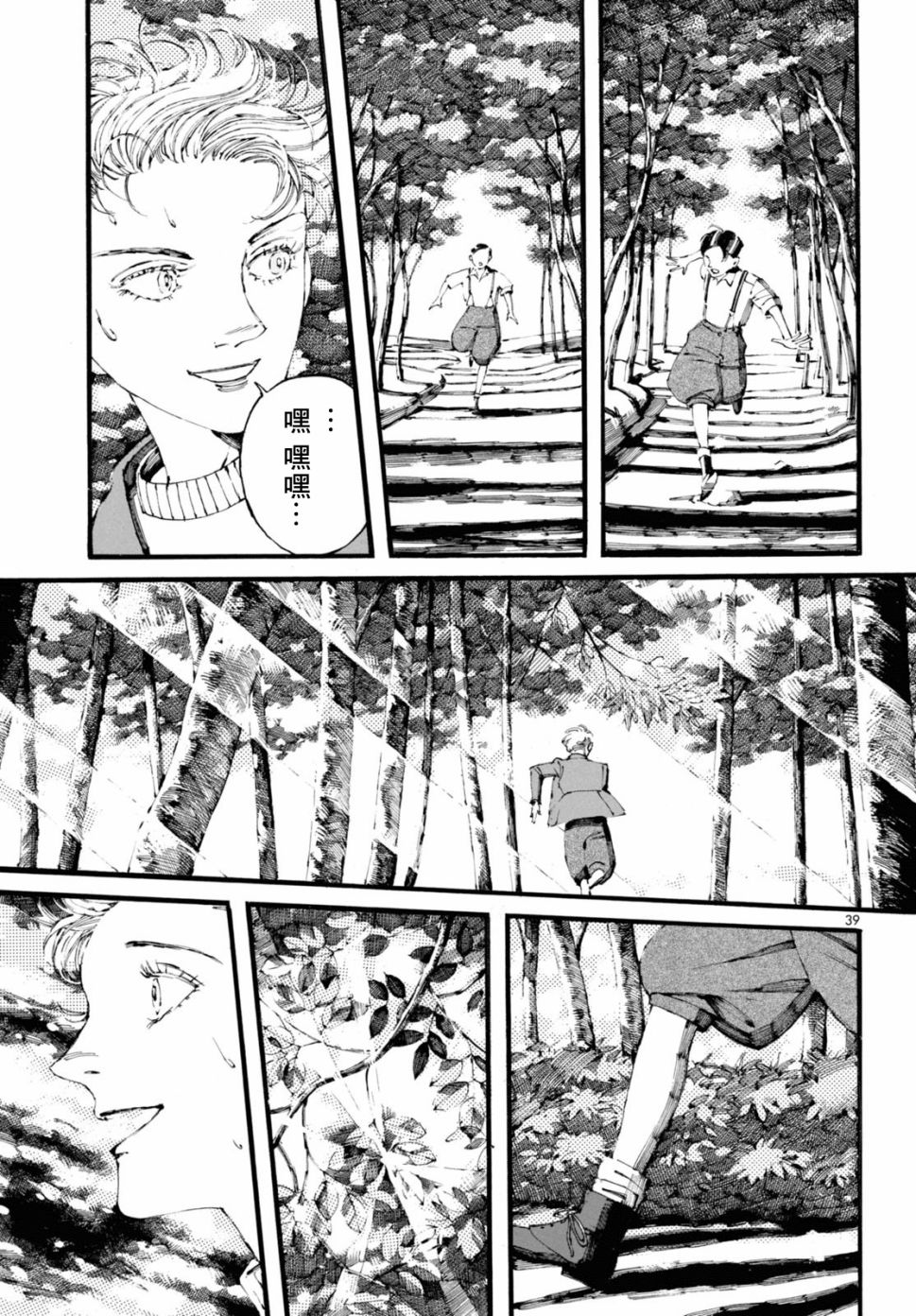 振翅 Ein Märchen韩漫全集-第09话无删减无遮挡章节图片 