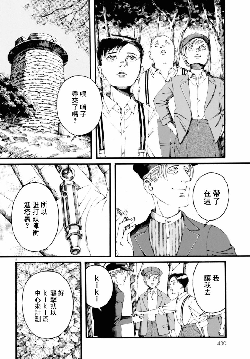 振翅 Ein Märchen韩漫全集-第09话无删减无遮挡章节图片 