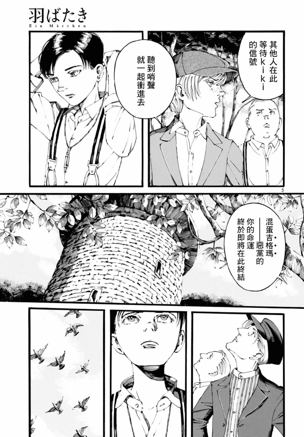 振翅 Ein Märchen韩漫全集-第09话无删减无遮挡章节图片 