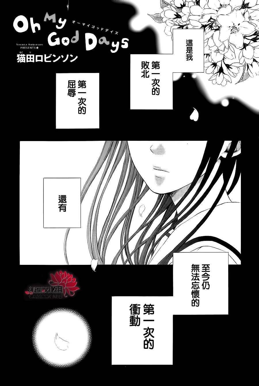 OH MY GOD DAYS韩漫全集-全一话无删减无遮挡章节图片 