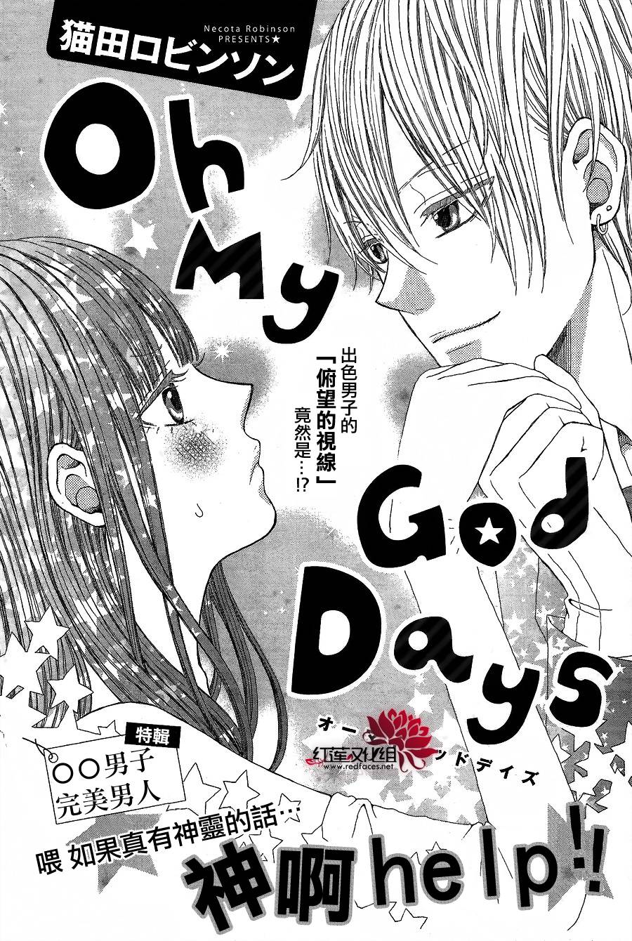 OH MY GOD DAYS韩漫全集-全一话无删减无遮挡章节图片 