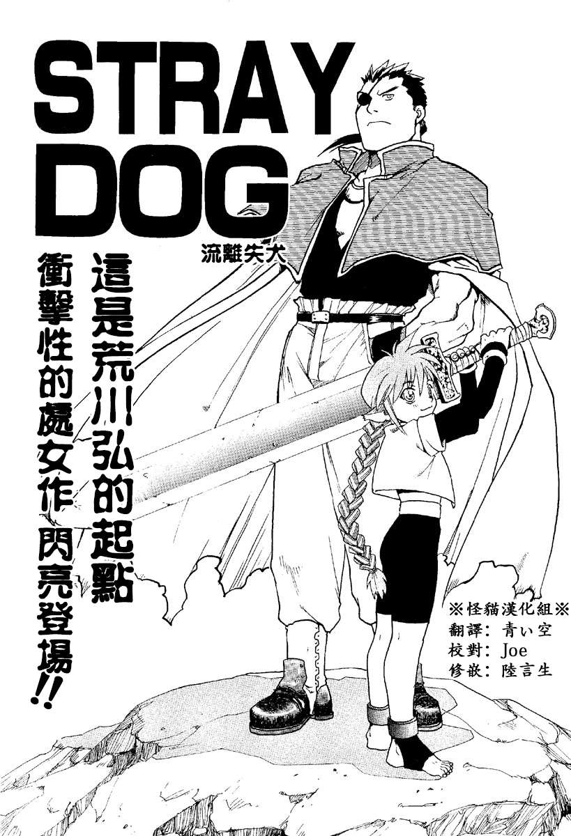 STRAY DOG韩漫全集-全一话无删减无遮挡章节图片 