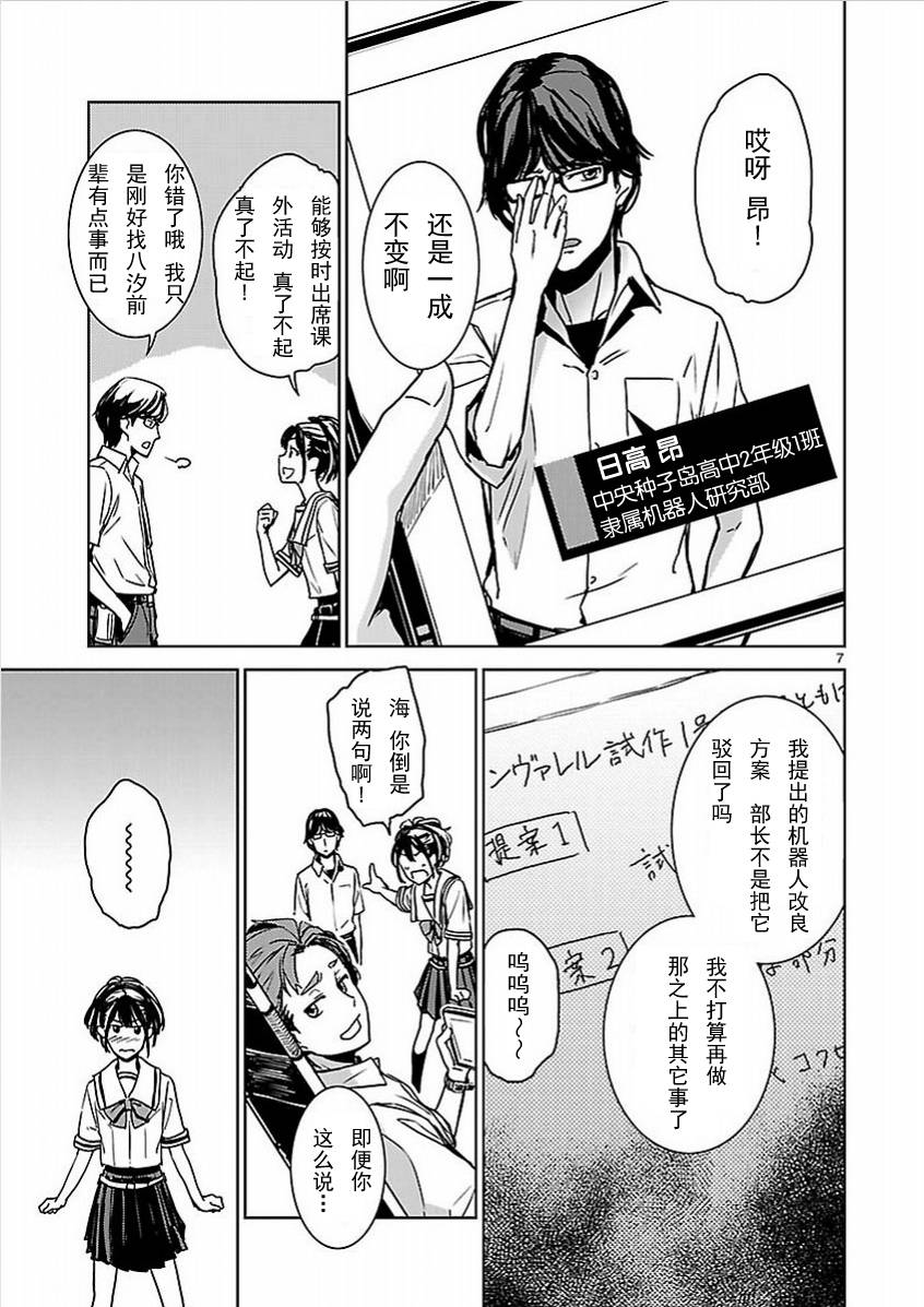 Robotics;Notes：Phantom Snow韩漫全集-第01话无删减无遮挡章节图片 