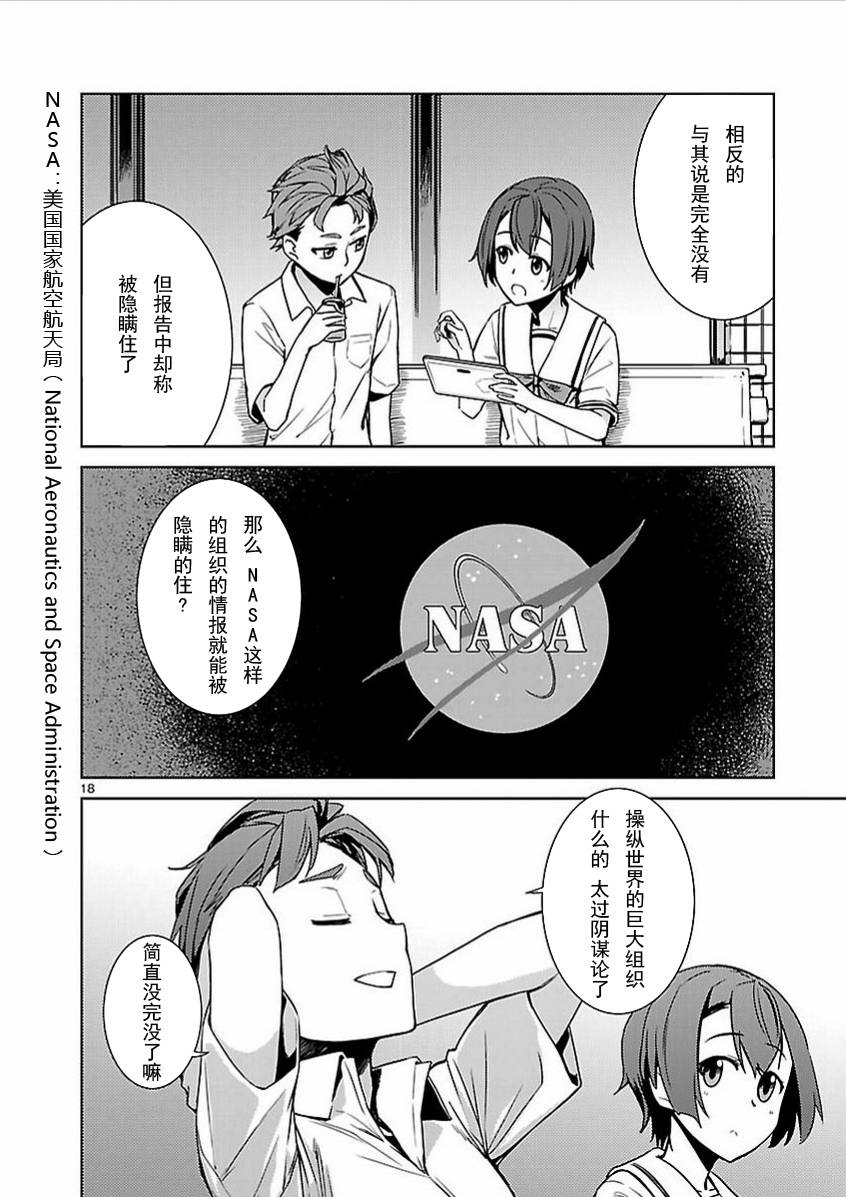 Robotics;Notes：Phantom Snow韩漫全集-第02话无删减无遮挡章节图片 