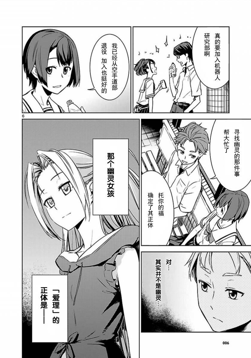Robotics;Notes：Phantom Snow韩漫全集-第02话无删减无遮挡章节图片 