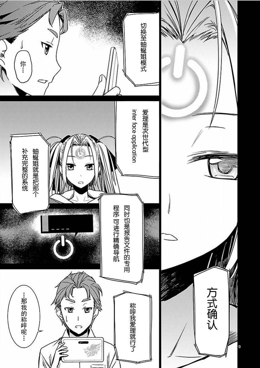 Robotics;Notes：Phantom Snow韩漫全集-第02话无删减无遮挡章节图片 