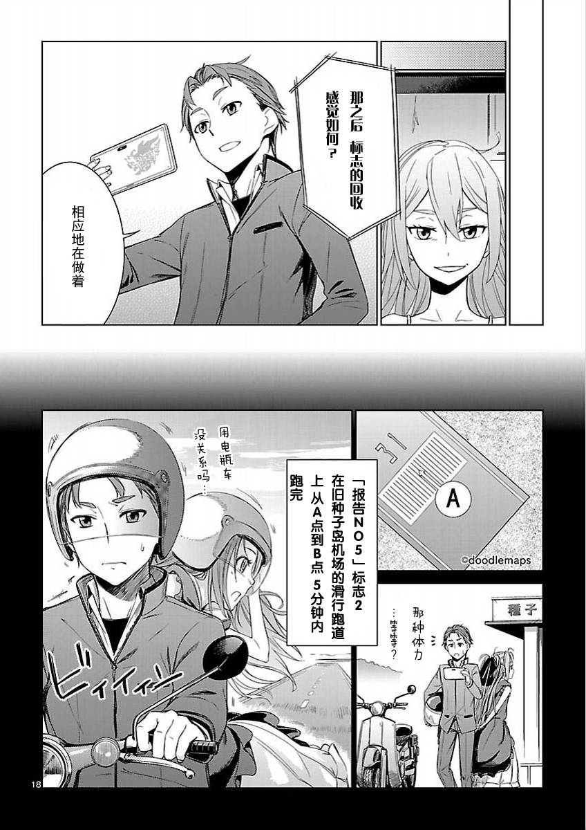Robotics;Notes：Phantom Snow韩漫全集-第05话无删减无遮挡章节图片 