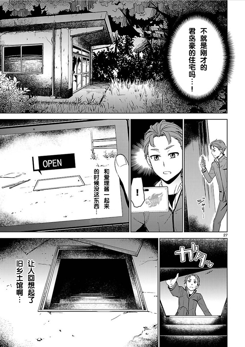 Robotics;Notes：Phantom Snow韩漫全集-第06话无删减无遮挡章节图片 