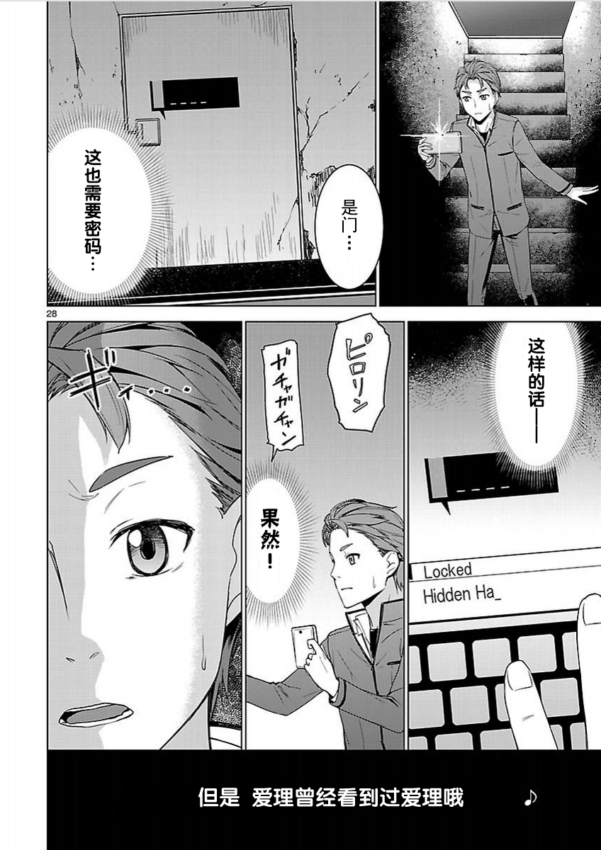 Robotics;Notes：Phantom Snow韩漫全集-第06话无删减无遮挡章节图片 