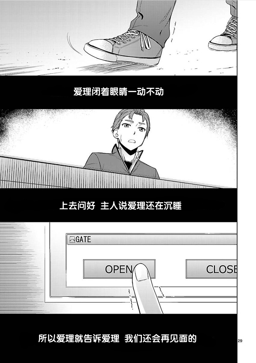 Robotics;Notes：Phantom Snow韩漫全集-第06话无删减无遮挡章节图片 