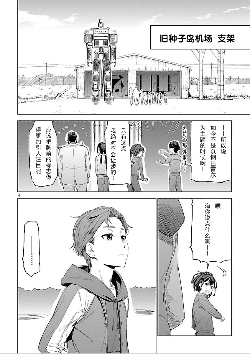 Robotics;Notes：Phantom Snow韩漫全集-第07话无删减无遮挡章节图片 