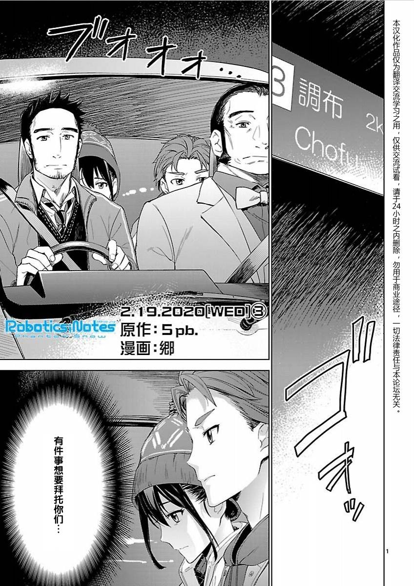 Robotics;Notes：Phantom Snow韩漫全集-第10话无删减无遮挡章节图片 