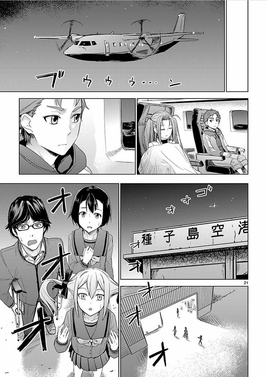 Robotics;Notes：Phantom Snow韩漫全集-第10话无删减无遮挡章节图片 