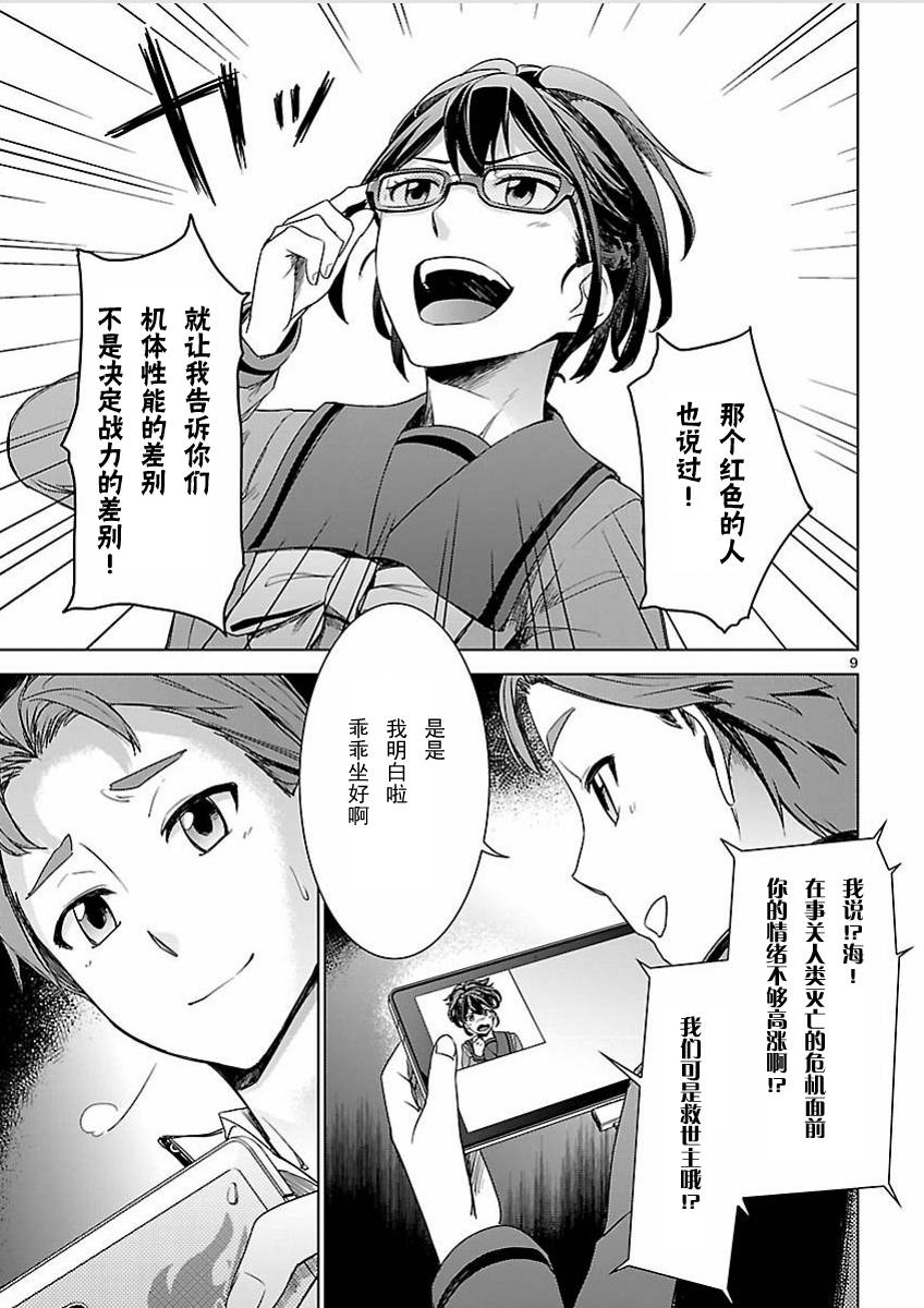 Robotics;Notes：Phantom Snow韩漫全集-第11话无删减无遮挡章节图片 