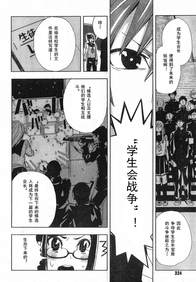 学生会战争韩漫全集-短篇无删减无遮挡章节图片 