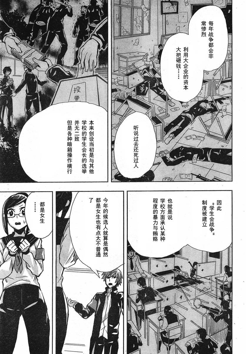 学生会战争韩漫全集-短篇无删减无遮挡章节图片 