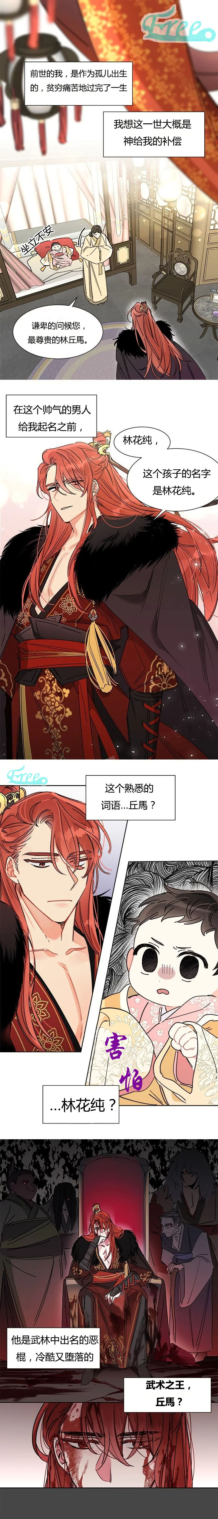 我是幻想世界最大恶人的宝贝女儿韩漫全集-全一话无删减无遮挡章节图片 