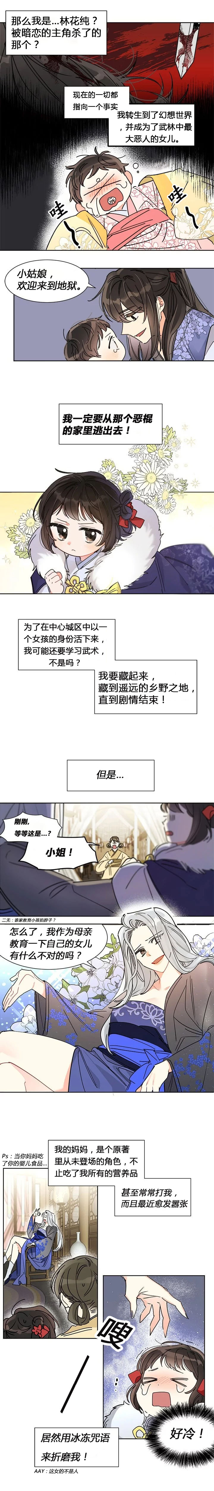 我是幻想世界最大恶人的宝贝女儿韩漫全集-全一话无删减无遮挡章节图片 