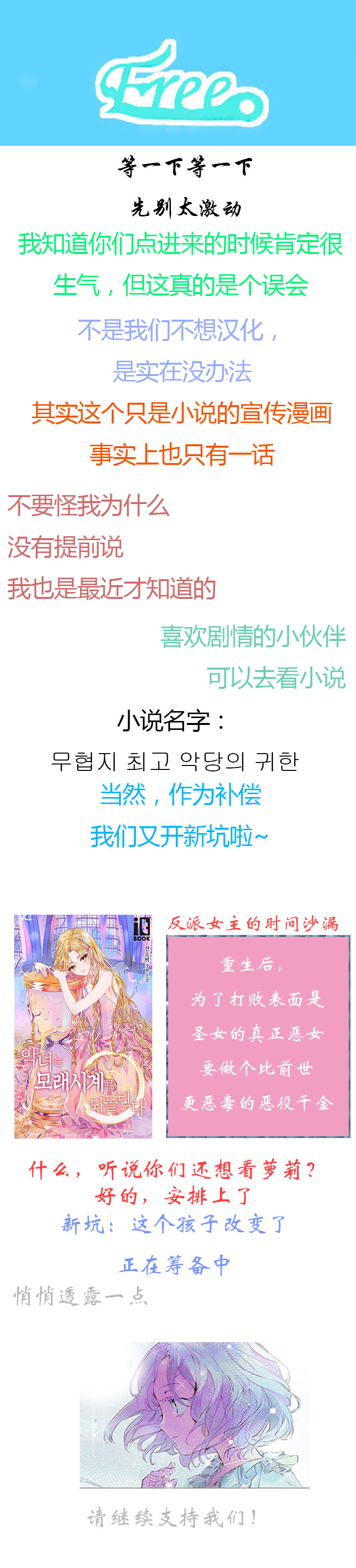 我是幻想世界最大恶人的宝贝女儿韩漫全集-弃坑通知无删减无遮挡章节图片 