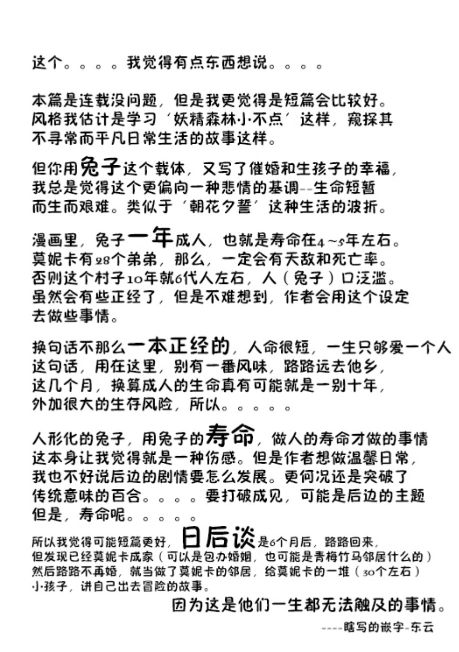 这里是兔兔王国韩漫全集-第01话无删减无遮挡章节图片 