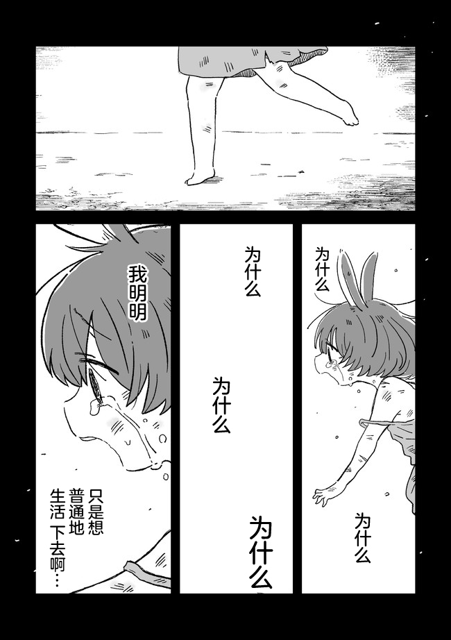 这里是兔兔王国韩漫全集-第02话无删减无遮挡章节图片 