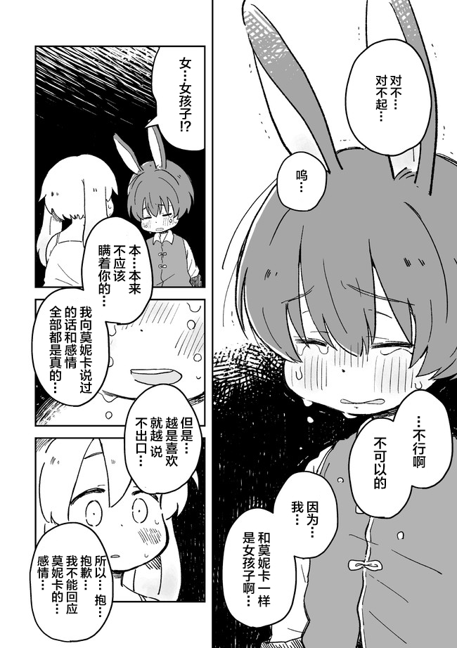 这里是兔兔王国韩漫全集-第02话无删减无遮挡章节图片 