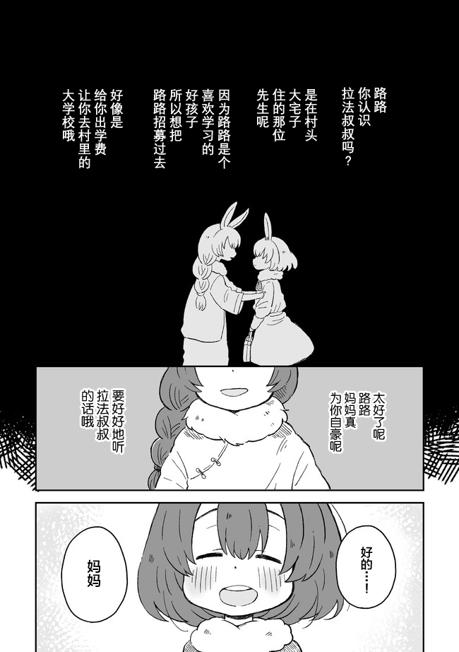 这里是兔兔王国韩漫全集-第02话无删减无遮挡章节图片 
