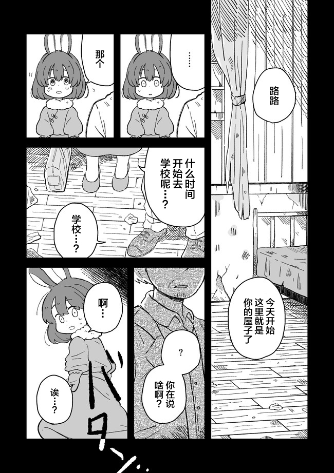 这里是兔兔王国韩漫全集-第02话无删减无遮挡章节图片 