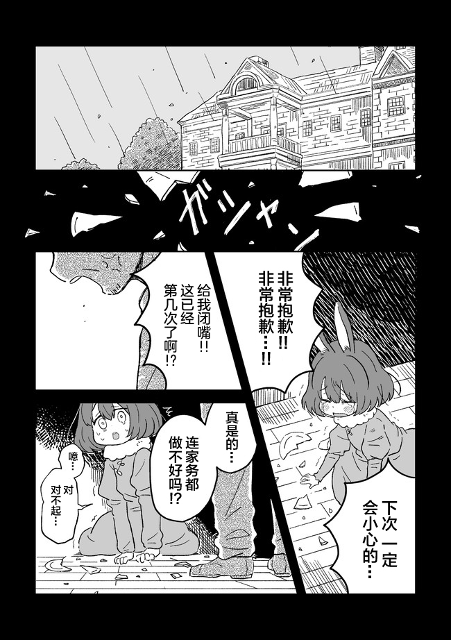 这里是兔兔王国韩漫全集-第02话无删减无遮挡章节图片 