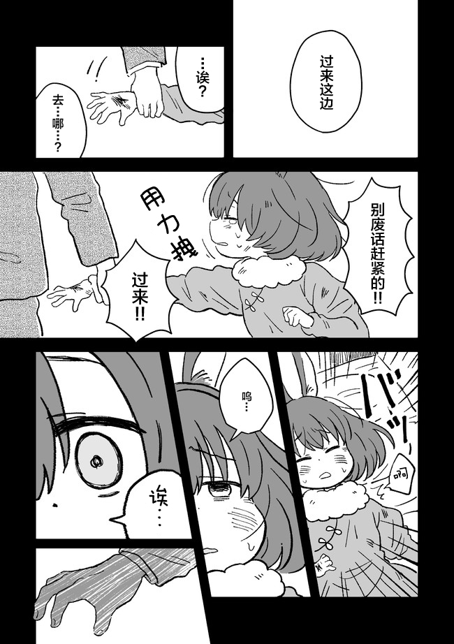这里是兔兔王国韩漫全集-第02话无删减无遮挡章节图片 