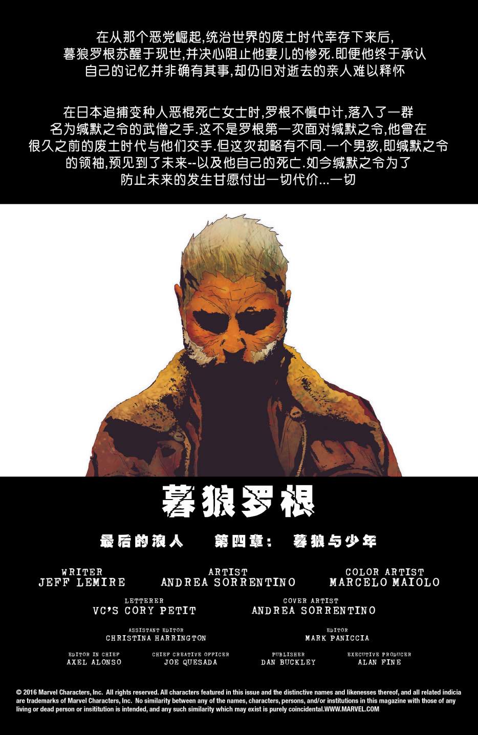 暮狼罗根韩漫全集-第12卷无删减无遮挡章节图片 