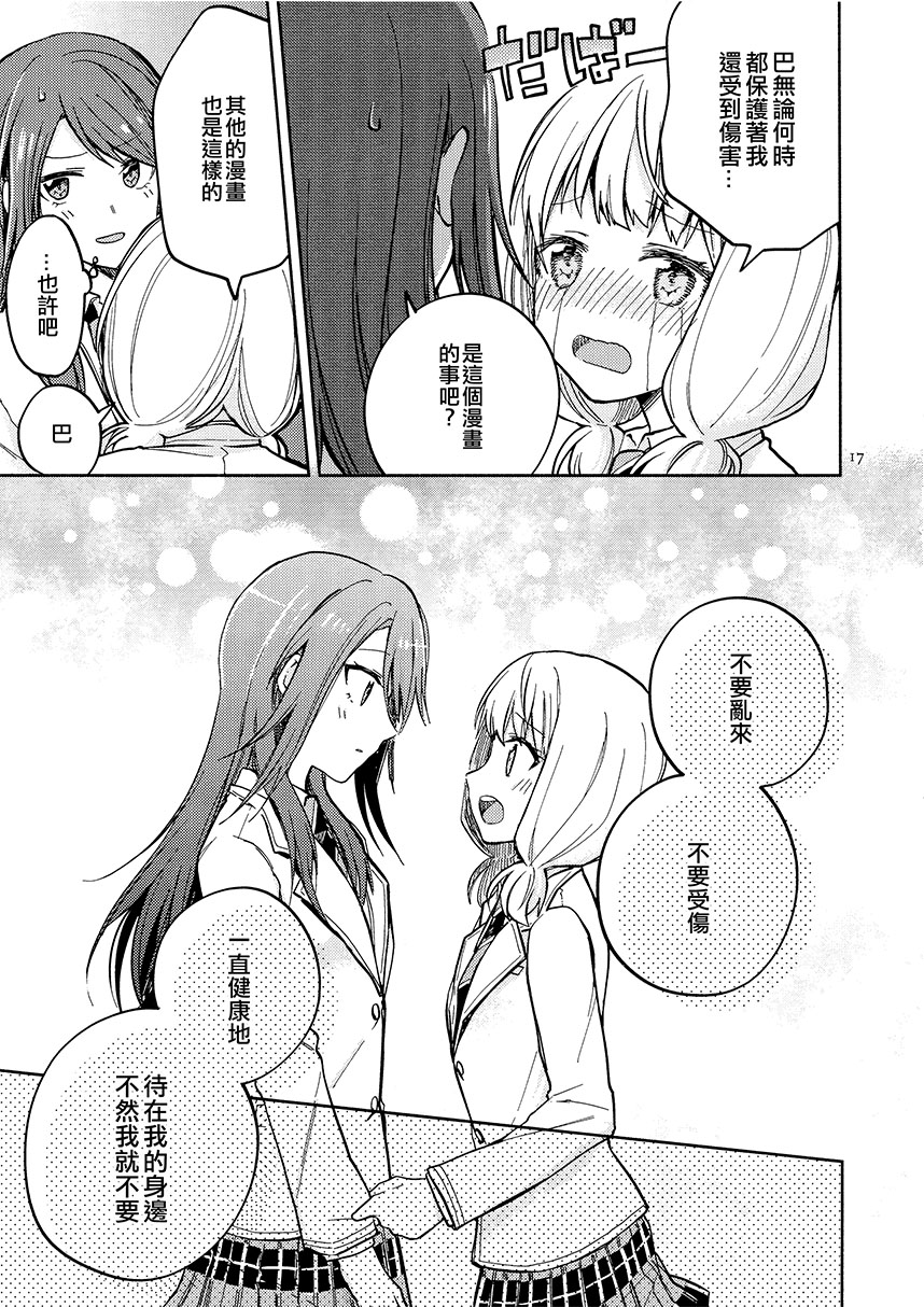 By Your Side韩漫全集-短篇无删减无遮挡章节图片 