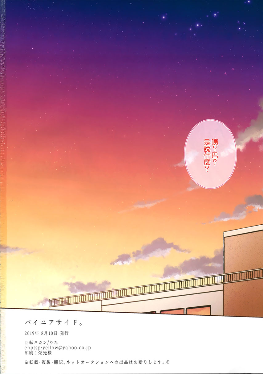 By Your Side韩漫全集-短篇无删减无遮挡章节图片 